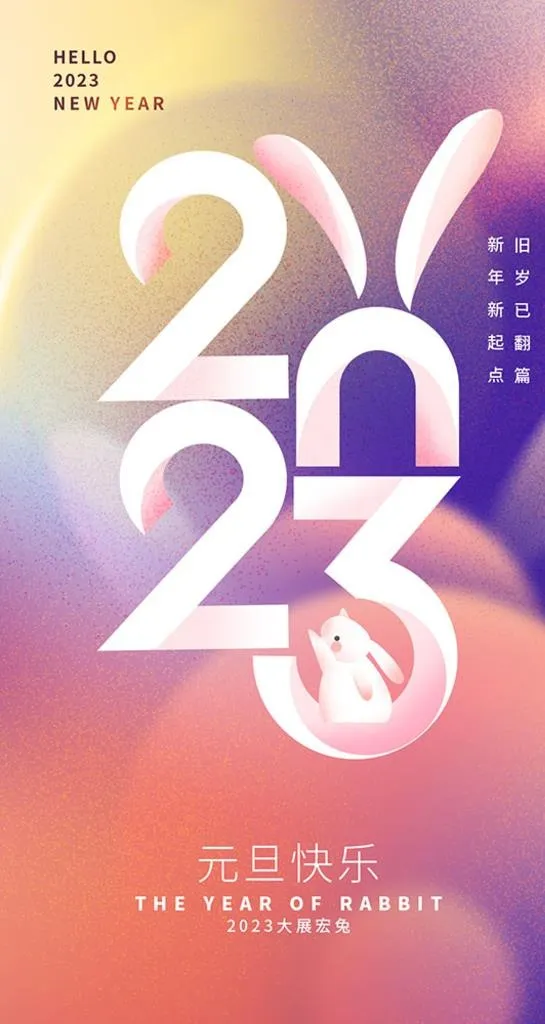 兔年图片(2990x5315)psd模版下载
