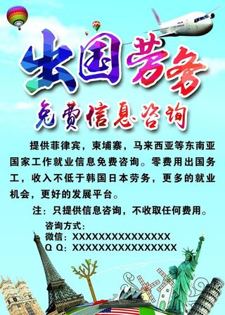 出国劳务图片