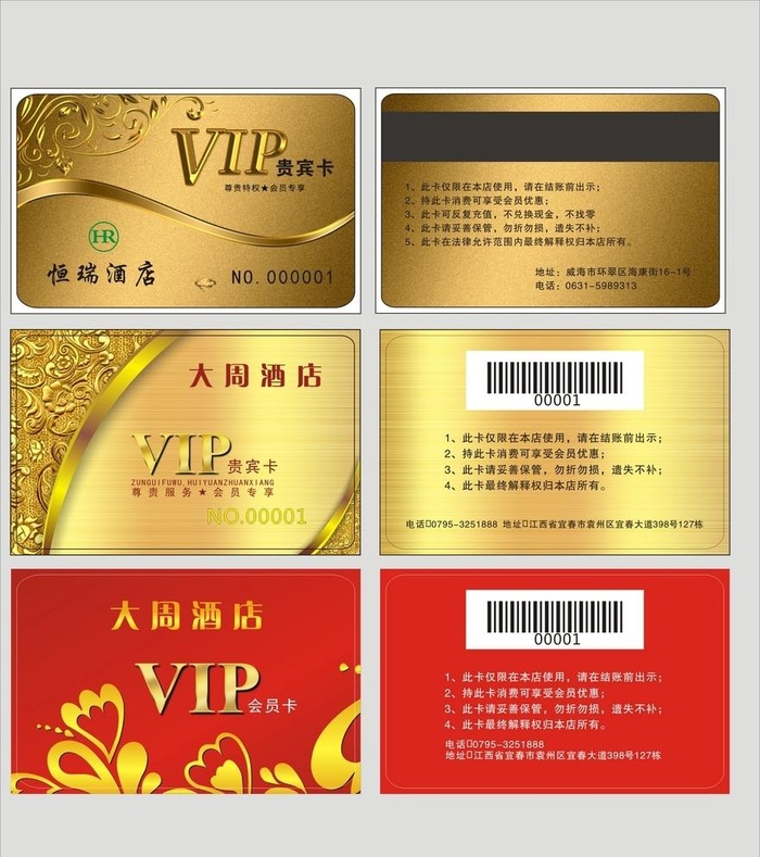 酒店会员卡图片cdr矢量模版下载