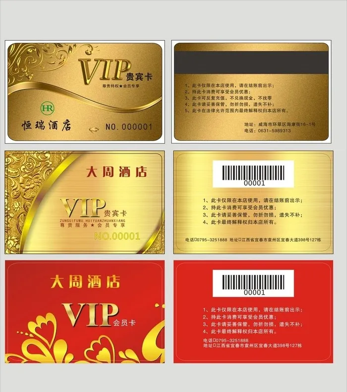 酒店会员卡图片cdr矢量模版下载