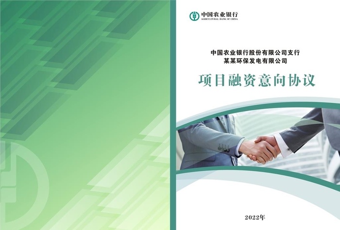 农行项目融资封面图片cdr矢量模版下载