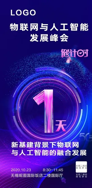 峰会倒计时图片