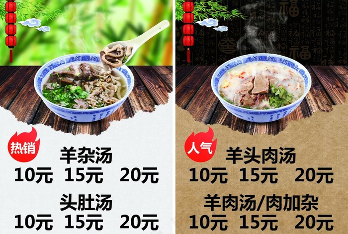 羊汤馆菜单图片psd模版下载