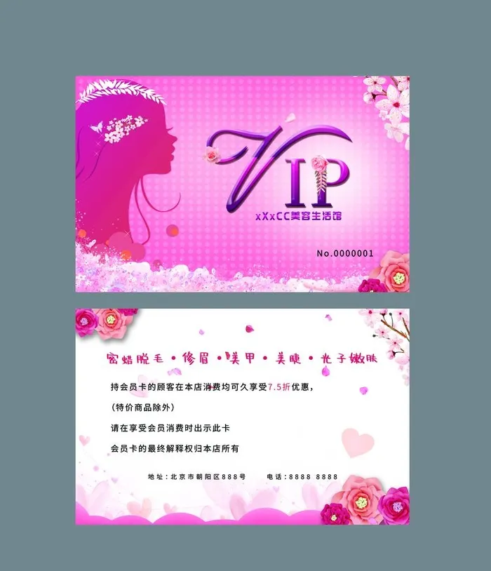美容会员卡图片(5906x7087)psd模版下载
