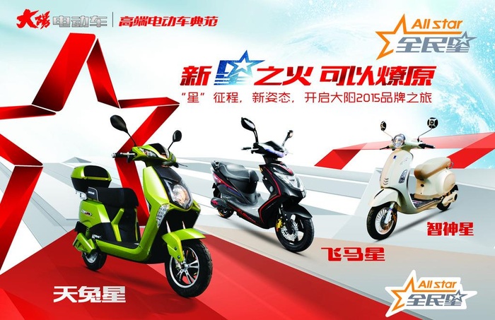 大阳电动车宣传画图片(10445x7087)psd模版下载
