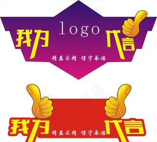 我为自己代言图片