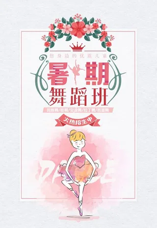 舞蹈班图片