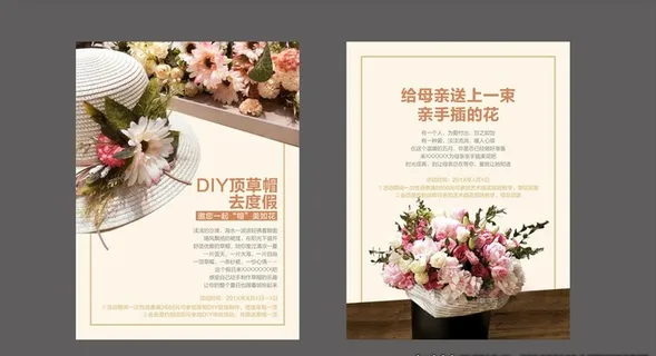 草帽DIY及插花沙龙活动宣传图片