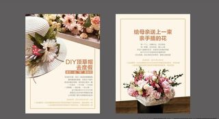 草帽DIY及插花沙龙活动宣传图片