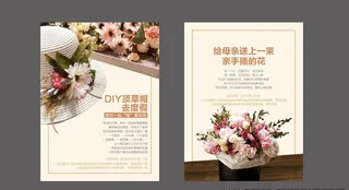 草帽DIY及插花沙龙活动宣传图片