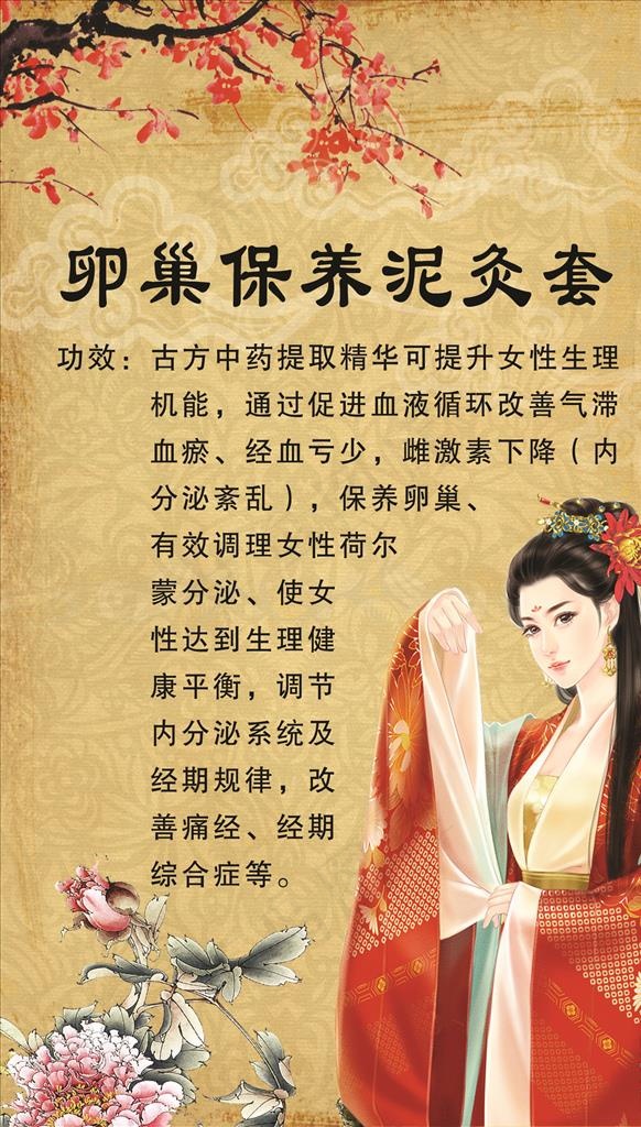 卵巢保养泥灸套图片(1701x2835)psd模版下载