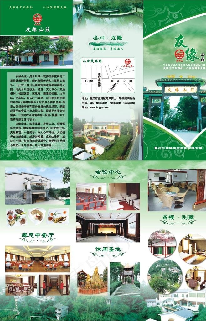 友缘山庄三折页图片(0×0像素())cdr矢量模版下载