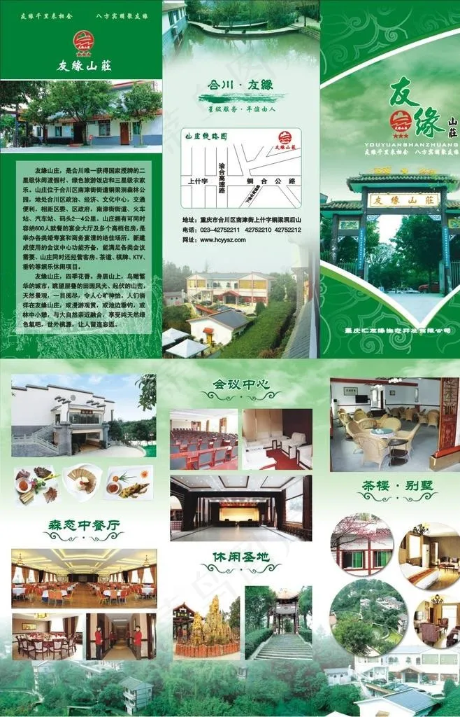 友缘山庄三折页图片(0×0像素())cdr矢量模版下载