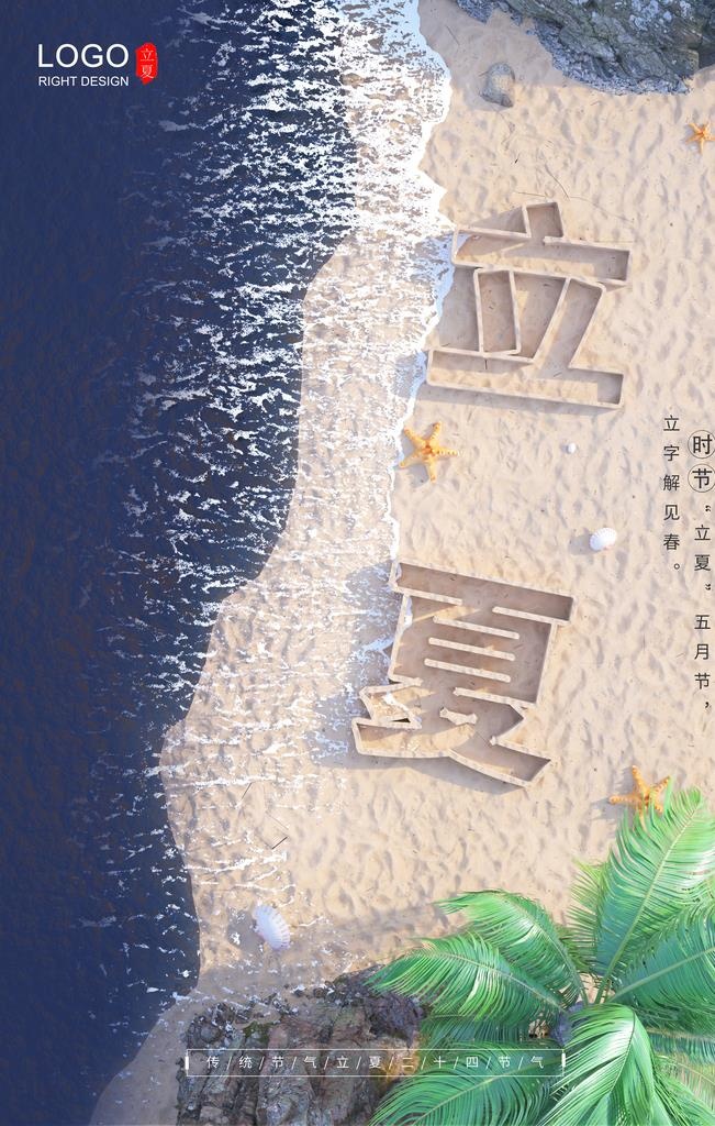 立夏图片(3543x5315)psd模版下载