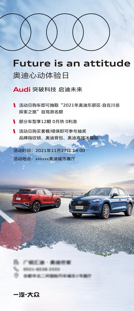 奥迪海报图片
