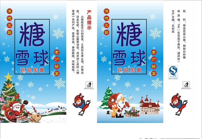 糖雪球包装袋图片cdr矢量模版下载