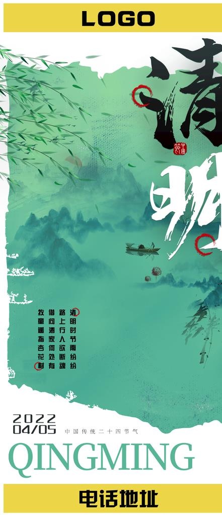 清明二十四节气海报图片(1080x2340)psd模版下载