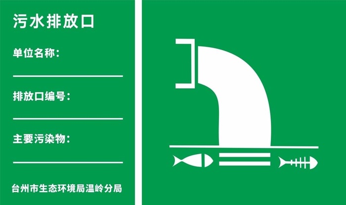 污水排放口图片cdr矢量模版下载