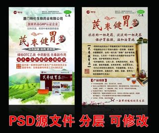 保健茶宣传单图片