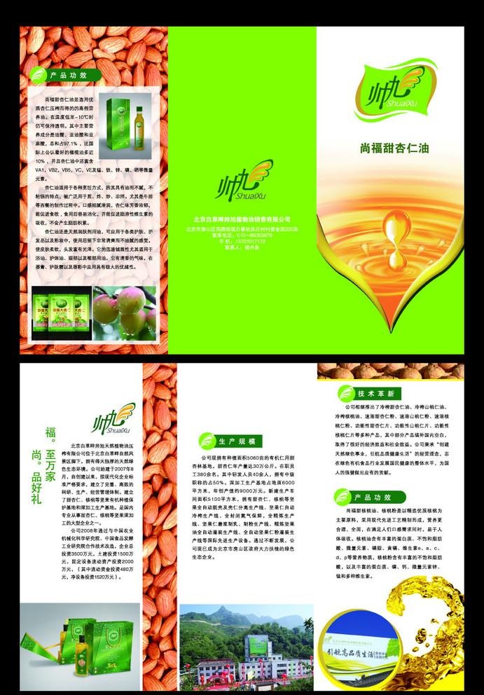 杏仁油三折页图片ai矢量模版下载