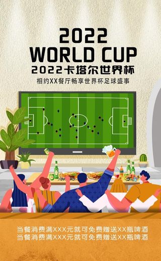 卡塔尔世界杯 图片