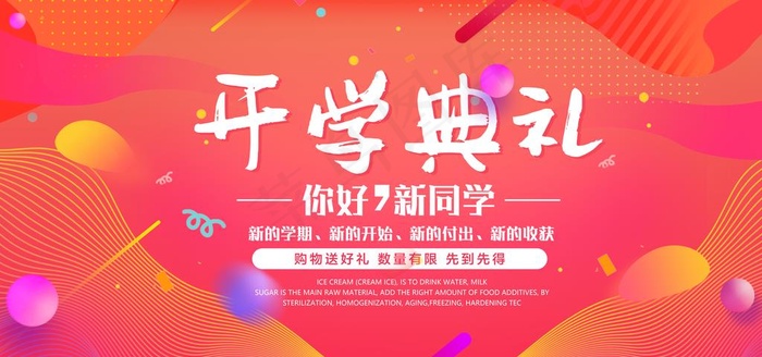 开学典礼背景墙图片psd模版下载