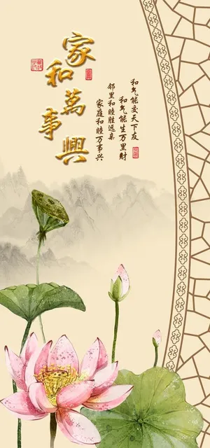 家和万事兴图片