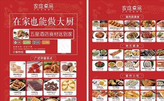 菜单宣传单图片