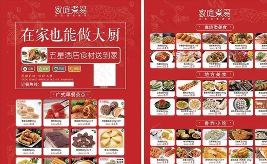 菜单宣传单图片 菜单宣传单图片