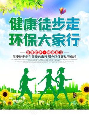 徒步走图片