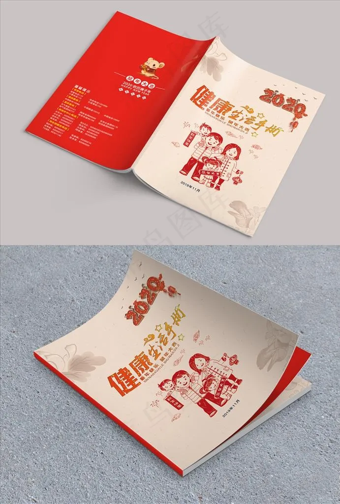 2020健康生活手册封面图片(5031x3437)psd模版下载