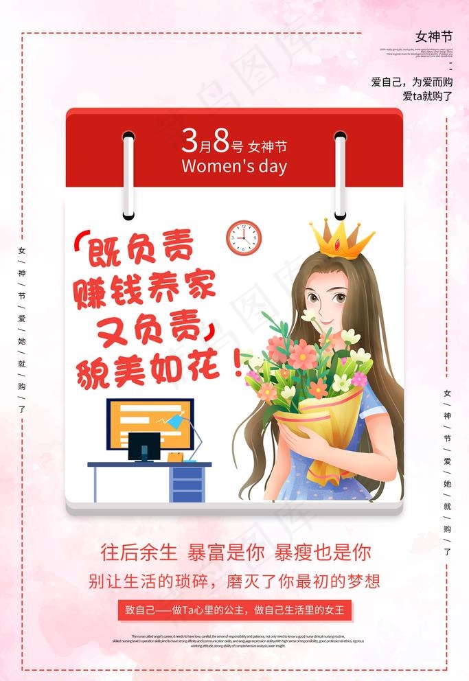 妇女节图片(1920X2880(DPI:72))psd模版下载
