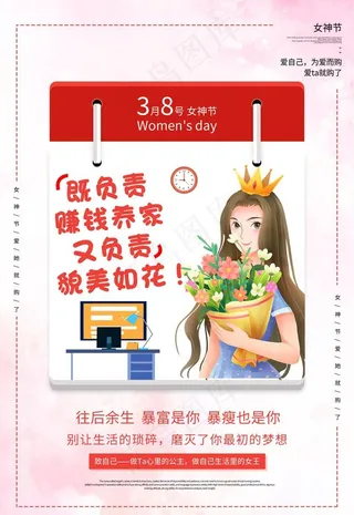 妇女节图片