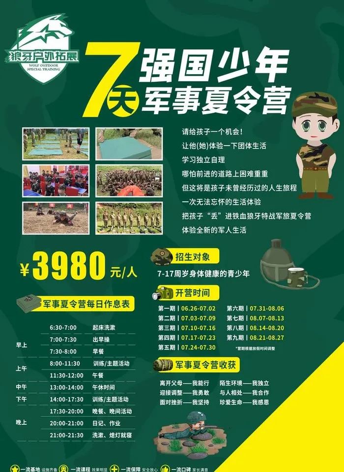 夏令营图片(2362x3340)psd模版下载