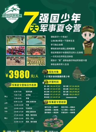 夏令营图片
