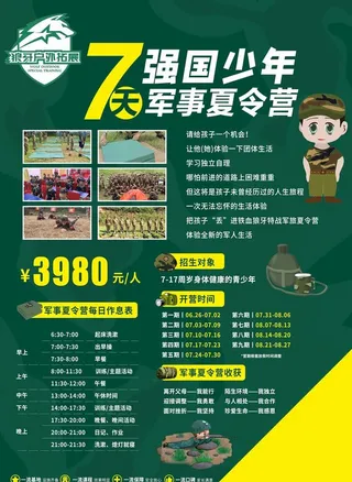 夏令营图片