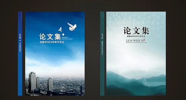 论文集 封面设计图片