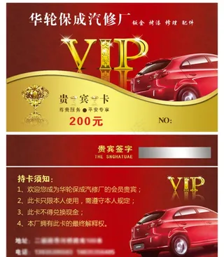汽车修理厂名片贵宾卡图片