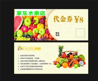 水果代金券图片