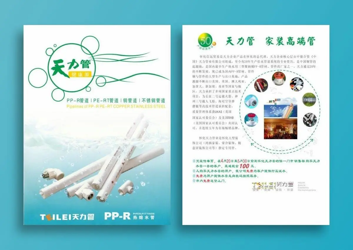 管业宣传单图片cdr矢量模版下载