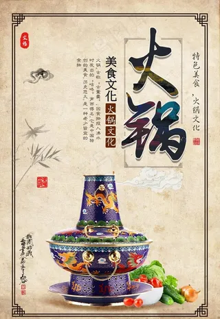 火锅海报图片