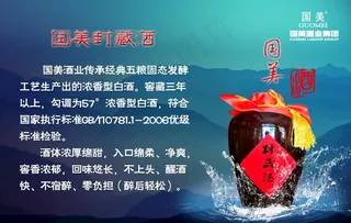 封藏酒介绍图片