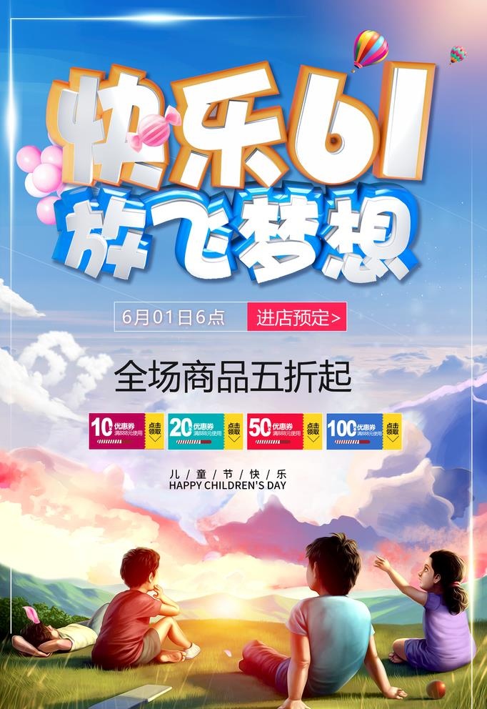 六一儿童节海报图片