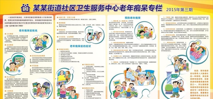 老年痴呆症前兆症状图片