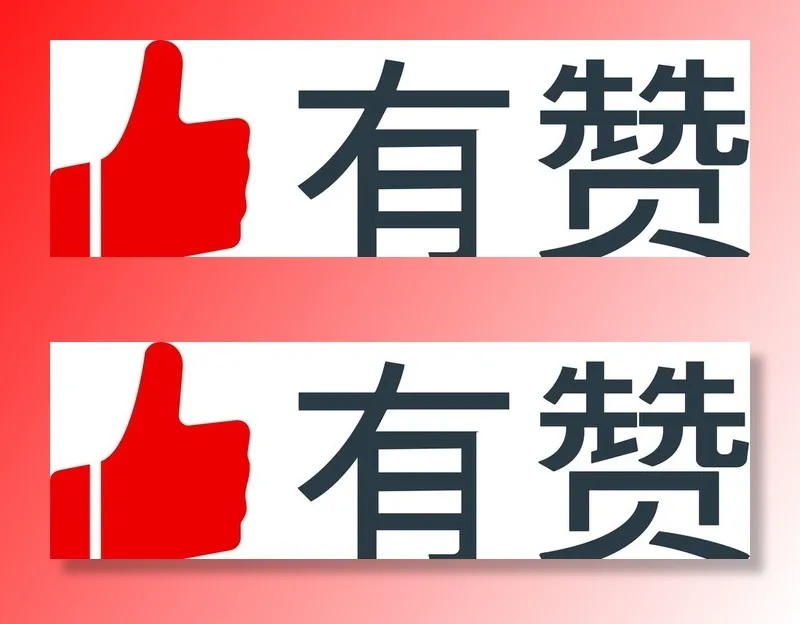 有赞logo图片ai矢量模版下载