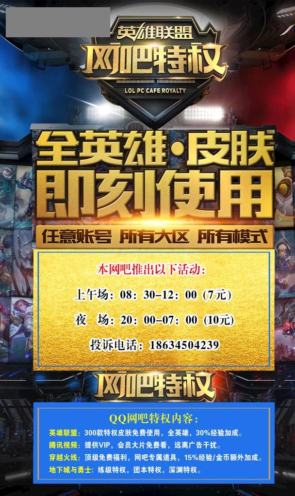 网吧活动海报图片(2953x4724)