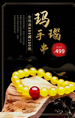 珠宝首饰海报图片