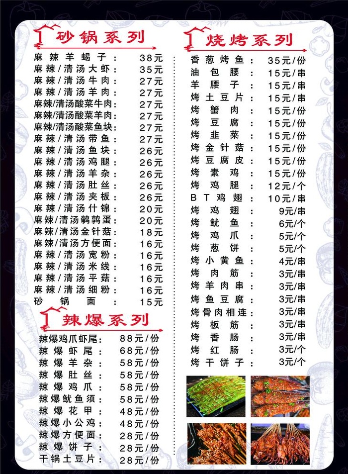 菜单 图片(2480x3484)psd模版下载