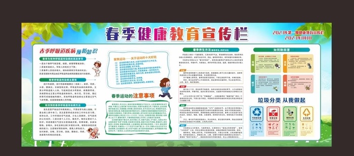 春季健康教育宣传栏图片cdr矢量模版下载