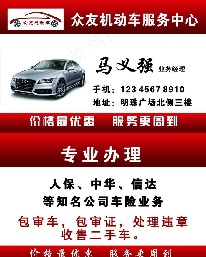 机动车服务名片图片